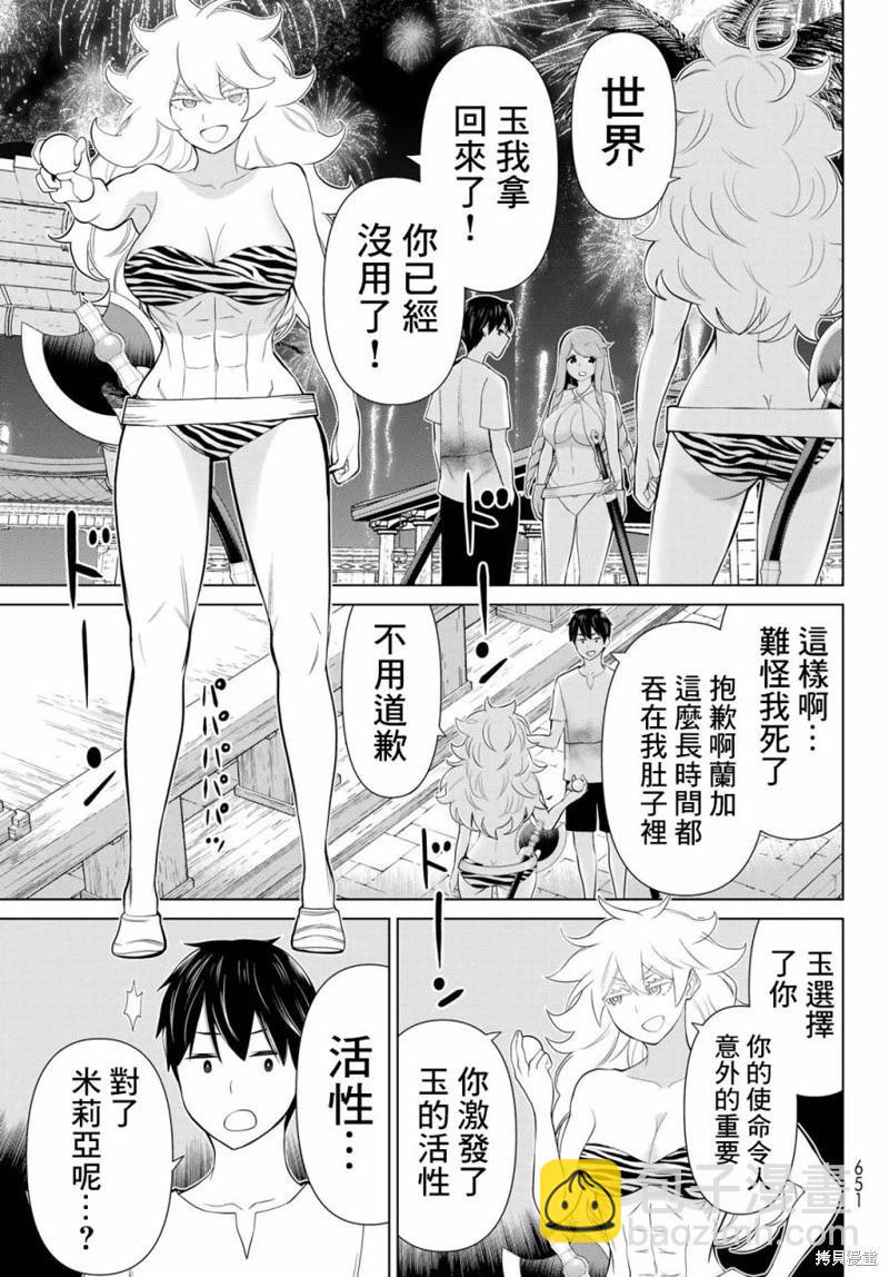《停止时间的勇者—只能再活三天这种设定对拯救世界来说未免太短了》第34话 第11页