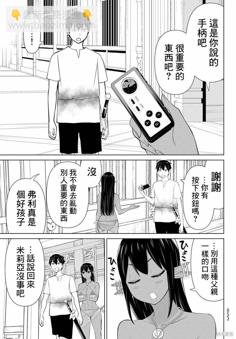 《停止时间的勇者—只能再活三天这种设定对拯救世界来说未免太短了》第34话 第13页