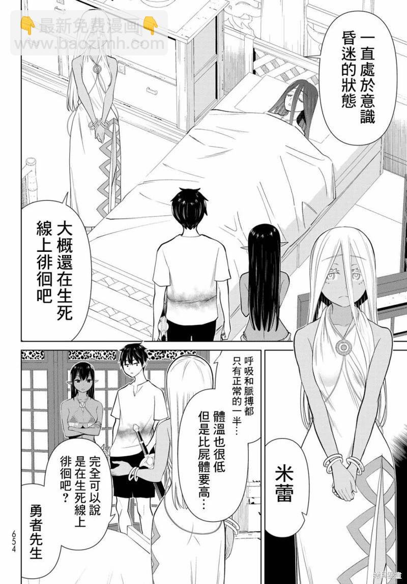 《停止时间的勇者—只能再活三天这种设定对拯救世界来说未免太短了》第34话 第14页