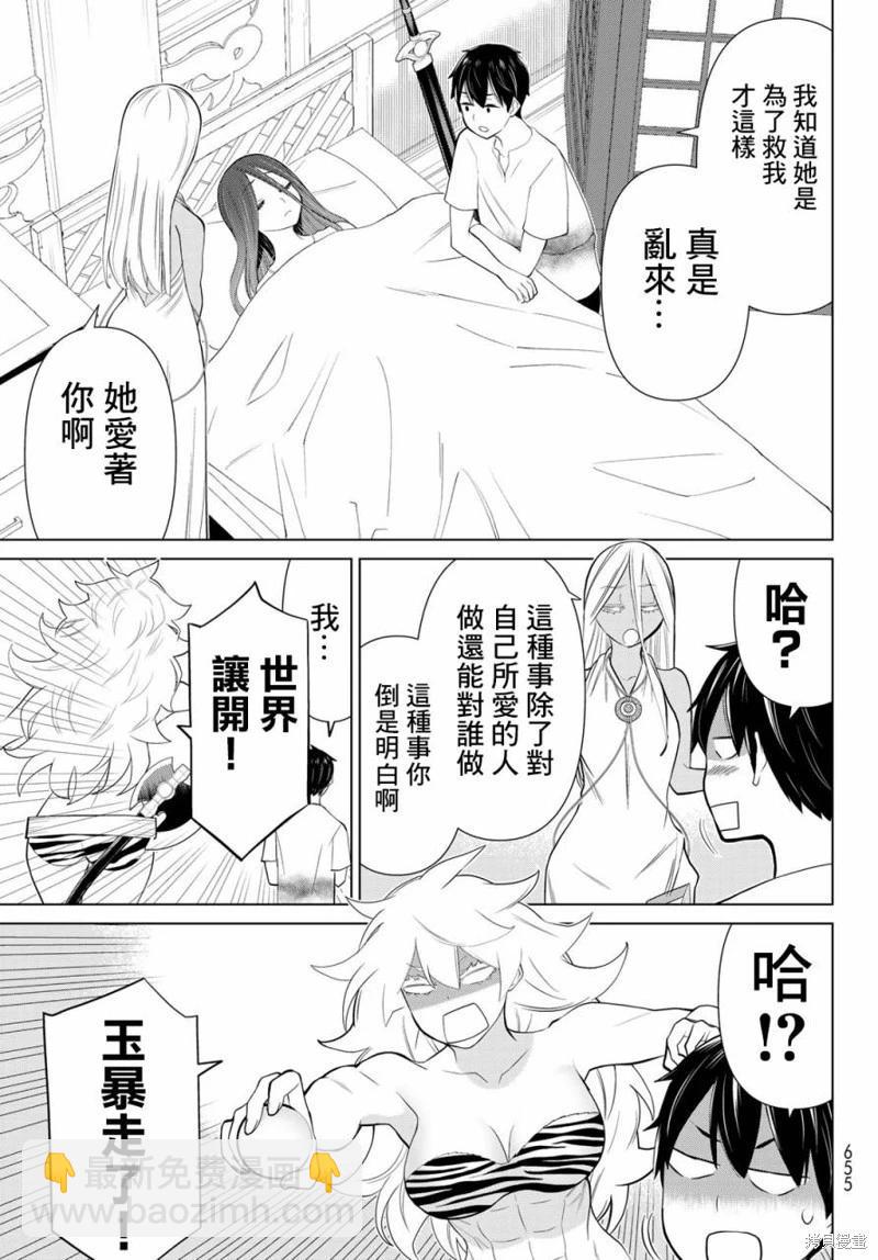 《停止时间的勇者—只能再活三天这种设定对拯救世界来说未免太短了》第34话 第15页