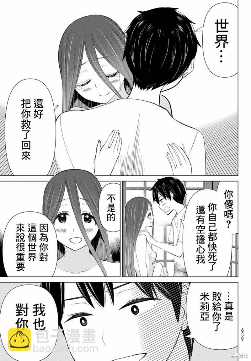 《停止时间的勇者—只能再活三天这种设定对拯救世界来说未免太短了》第34话 第18页