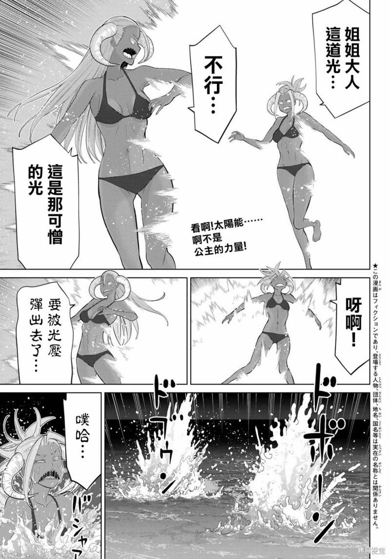 《停止时间的勇者—只能再活三天这种设定对拯救世界来说未免太短了》第34话 第1页