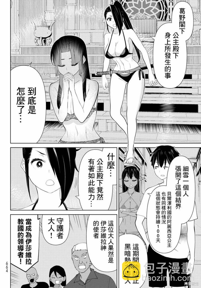 《停止时间的勇者—只能再活三天这种设定对拯救世界来说未免太短了》第34话 第21页