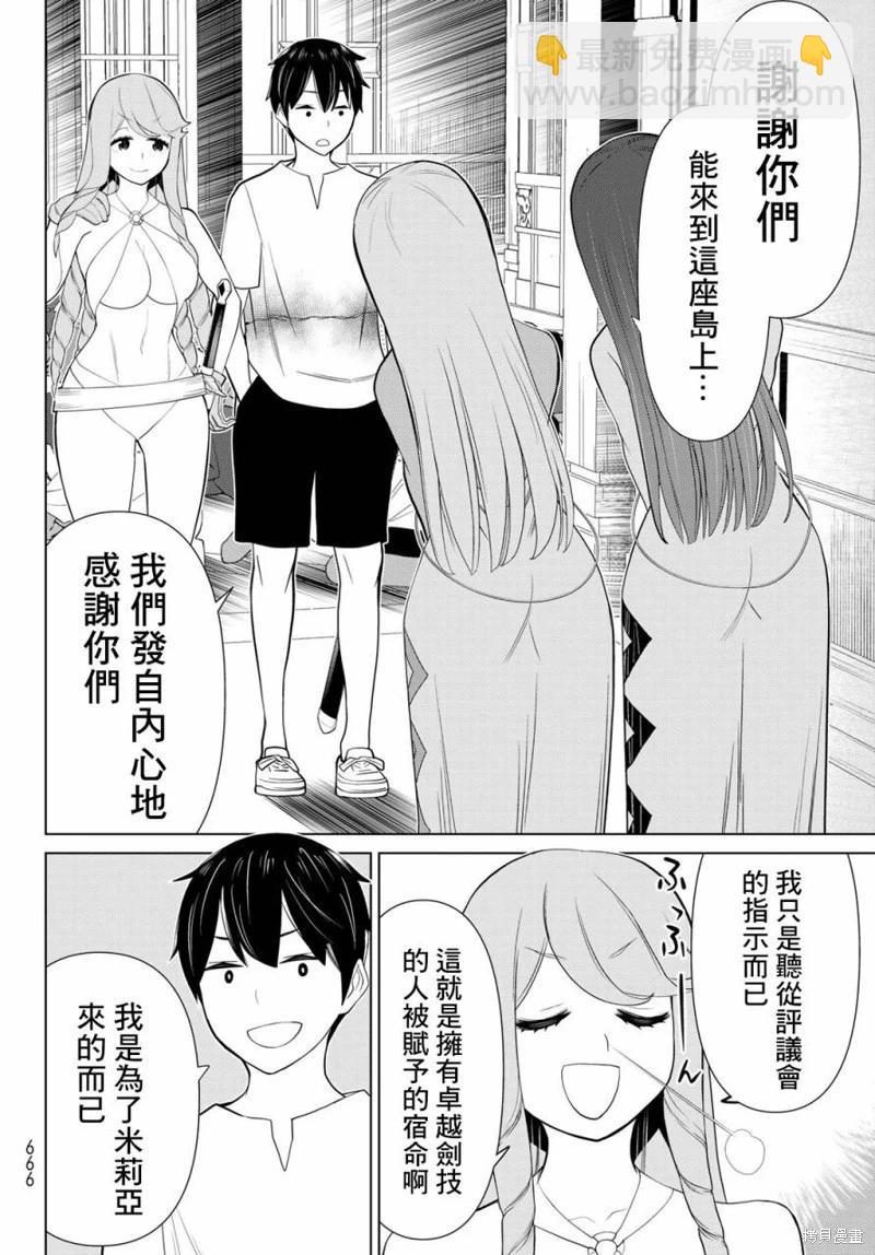《停止时间的勇者—只能再活三天这种设定对拯救世界来说未免太短了》第34话 第23页