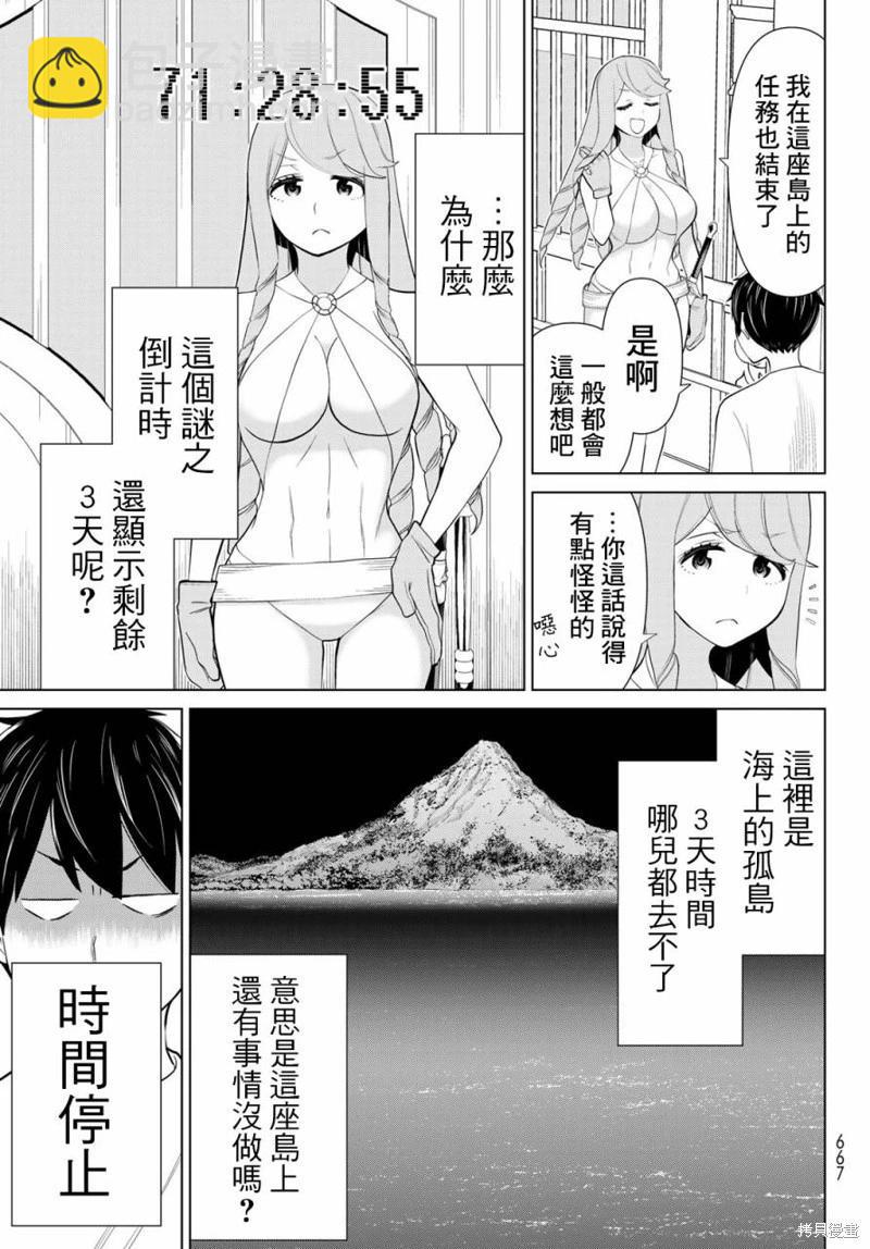 《停止时间的勇者—只能再活三天这种设定对拯救世界来说未免太短了》第34话 第24页