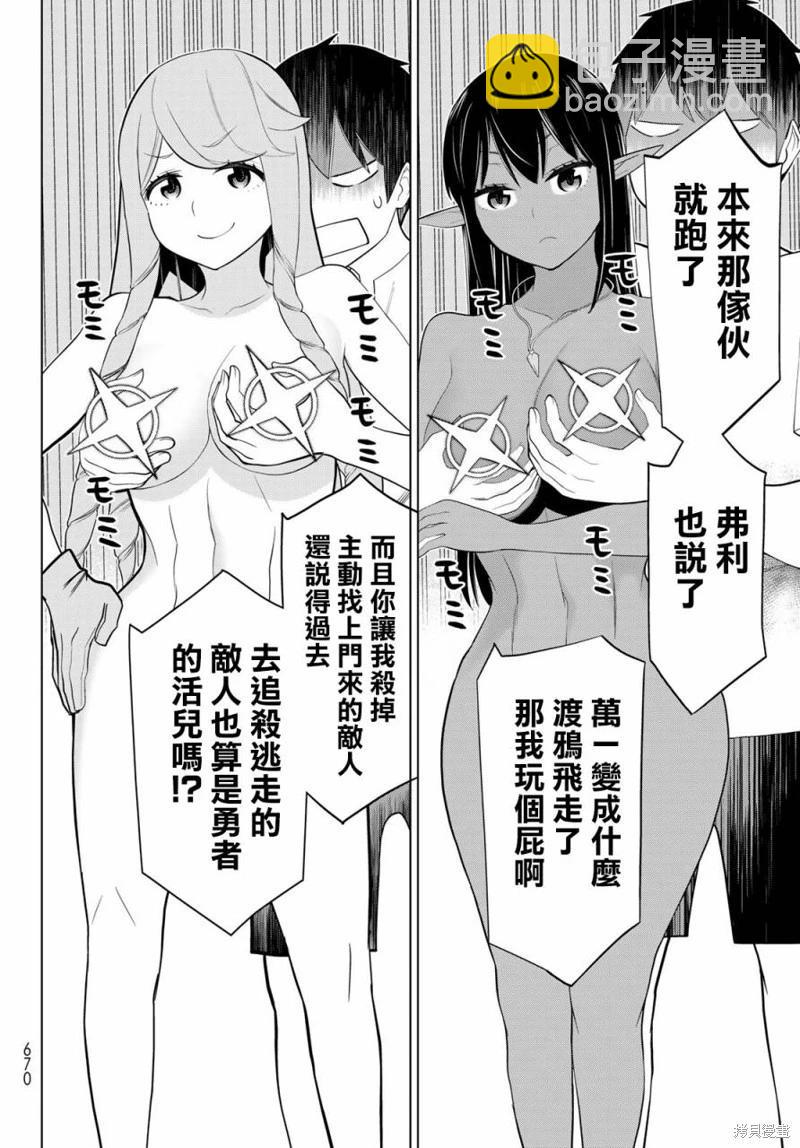 《停止时间的勇者—只能再活三天这种设定对拯救世界来说未免太短了》第34话 第26页