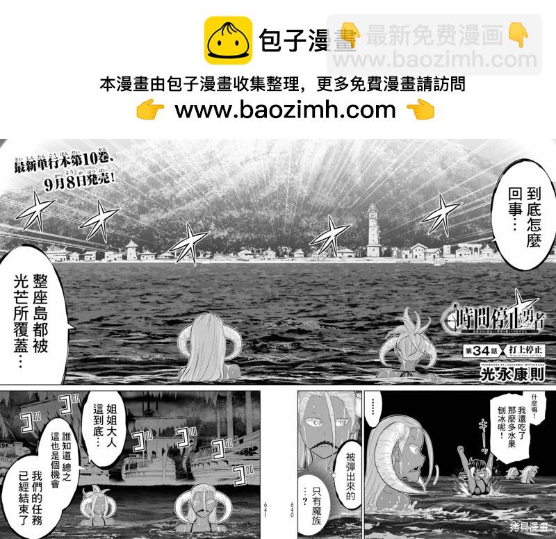 《停止时间的勇者—只能再活三天这种设定对拯救世界来说未免太短了》第34话 第2页