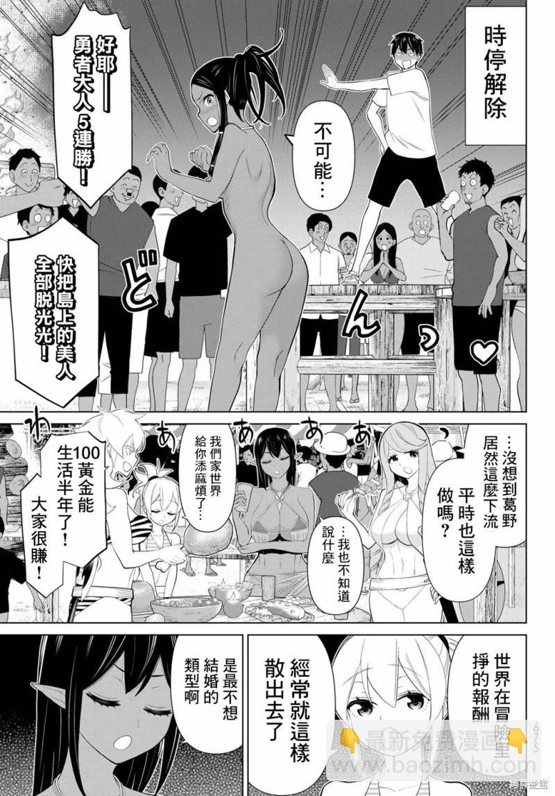 《停止时间的勇者—只能再活三天这种设定对拯救世界来说未免太短了》第34话 第30页