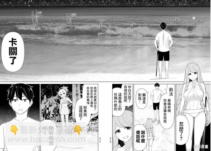 《停止时间的勇者—只能再活三天这种设定对拯救世界来说未免太短了》第34话 第32页