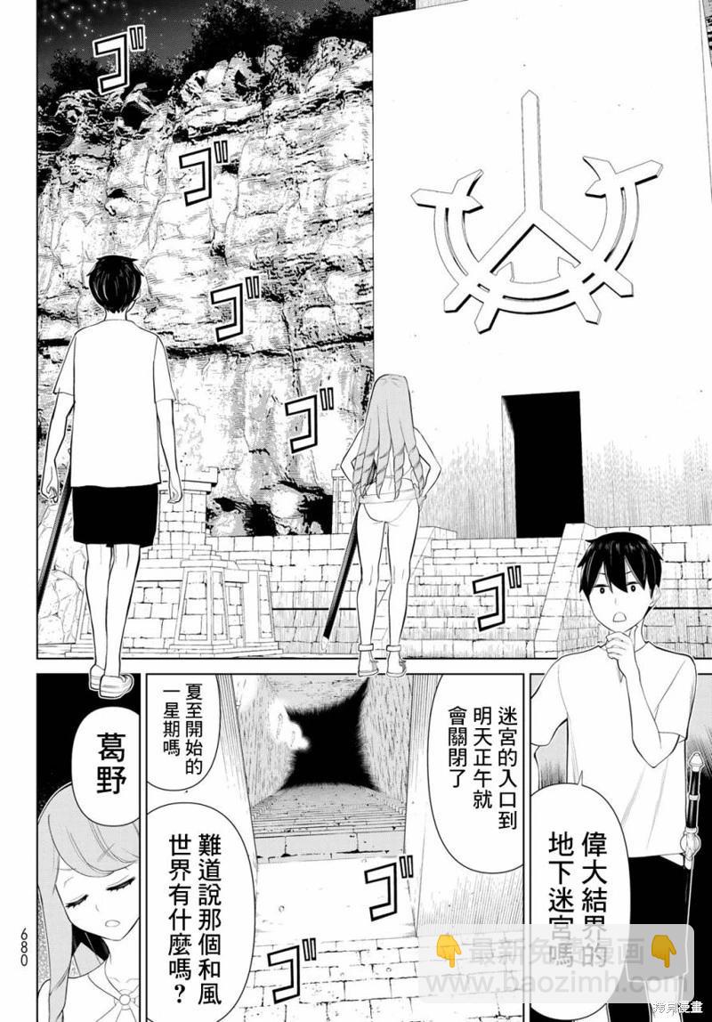 《停止时间的勇者—只能再活三天这种设定对拯救世界来说未免太短了》第34话 第33页