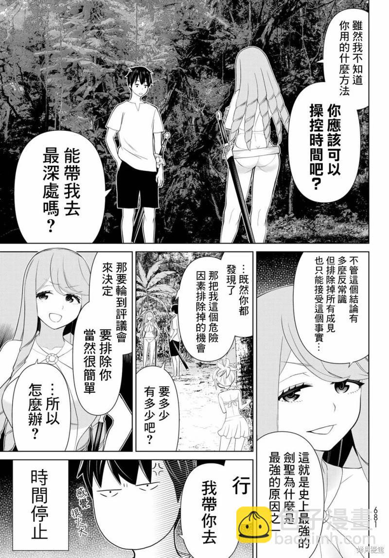 《停止时间的勇者—只能再活三天这种设定对拯救世界来说未免太短了》第34话 第34页