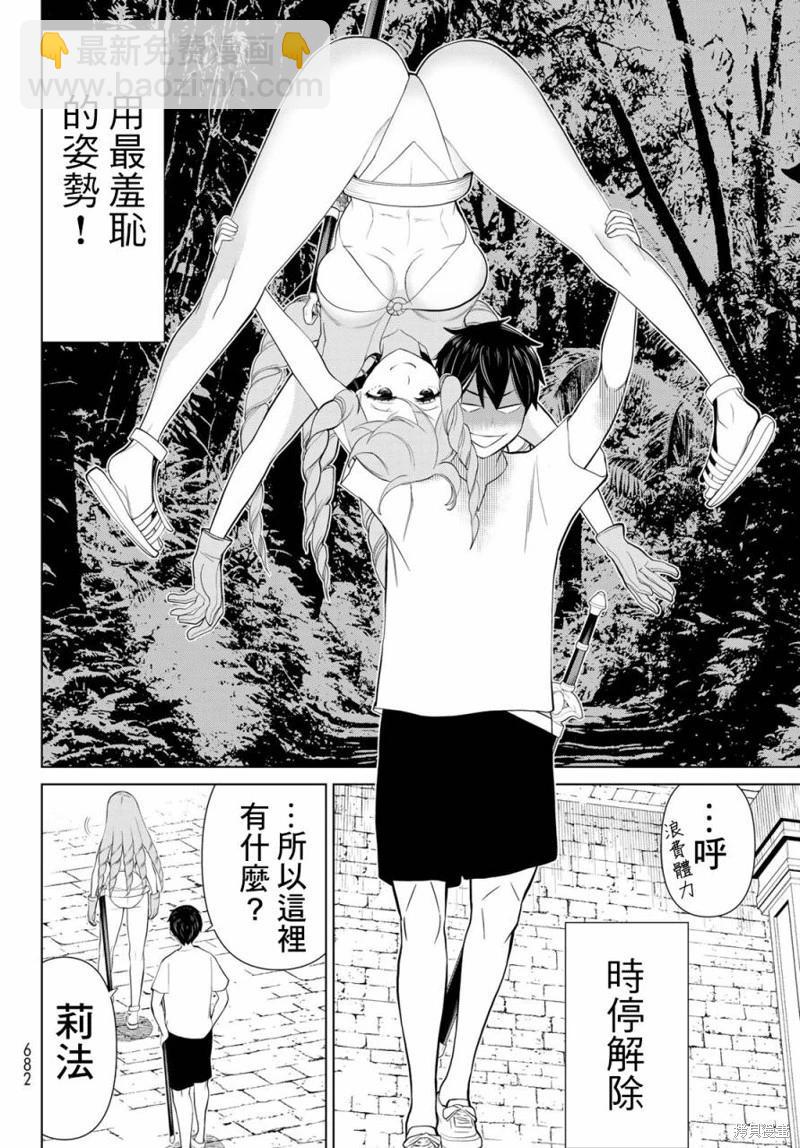 《停止时间的勇者—只能再活三天这种设定对拯救世界来说未免太短了》第34话 第35页