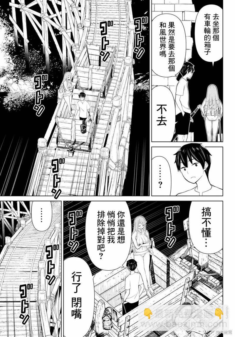 《停止时间的勇者—只能再活三天这种设定对拯救世界来说未免太短了》第34话 第36页