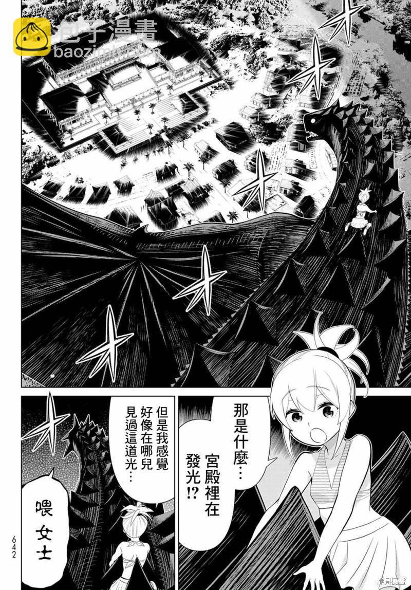 《停止时间的勇者—只能再活三天这种设定对拯救世界来说未免太短了》第34话 第3页