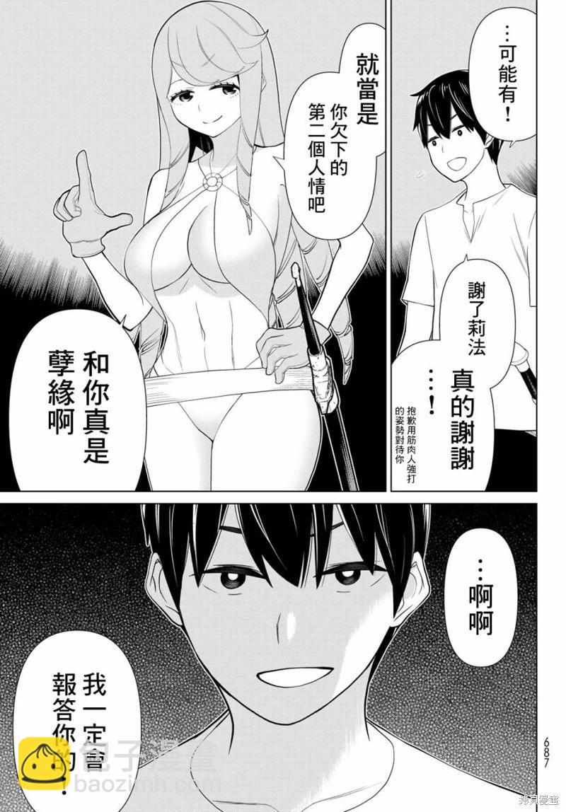 《停止时间的勇者—只能再活三天这种设定对拯救世界来说未免太短了》第34话 第40页