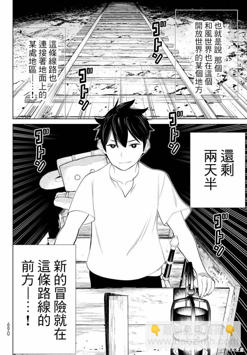 《停止时间的勇者—只能再活三天这种设定对拯救世界来说未免太短了》第34话 第42页
