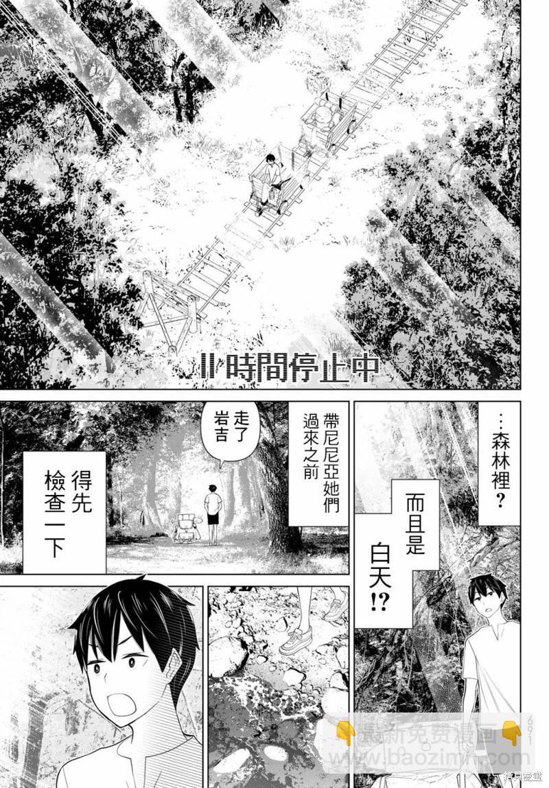 《停止时间的勇者—只能再活三天这种设定对拯救世界来说未免太短了》第34话 第43页