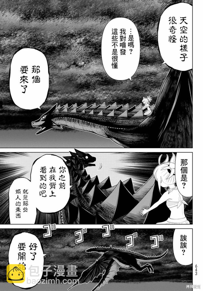 《停止时间的勇者—只能再活三天这种设定对拯救世界来说未免太短了》第34话 第4页