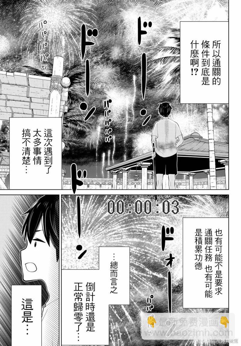《停止时间的勇者—只能再活三天这种设定对拯救世界来说未免太短了》第34话 第6页