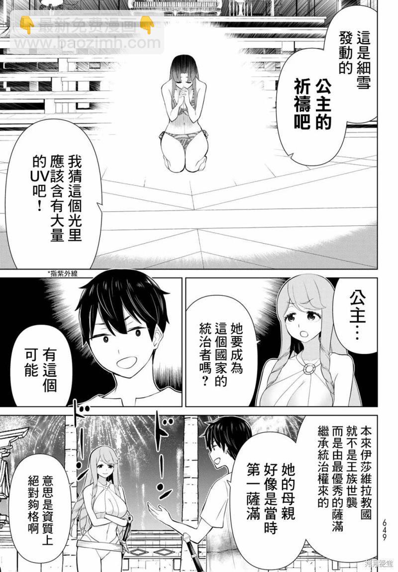 《停止时间的勇者—只能再活三天这种设定对拯救世界来说未免太短了》第34话 第9页