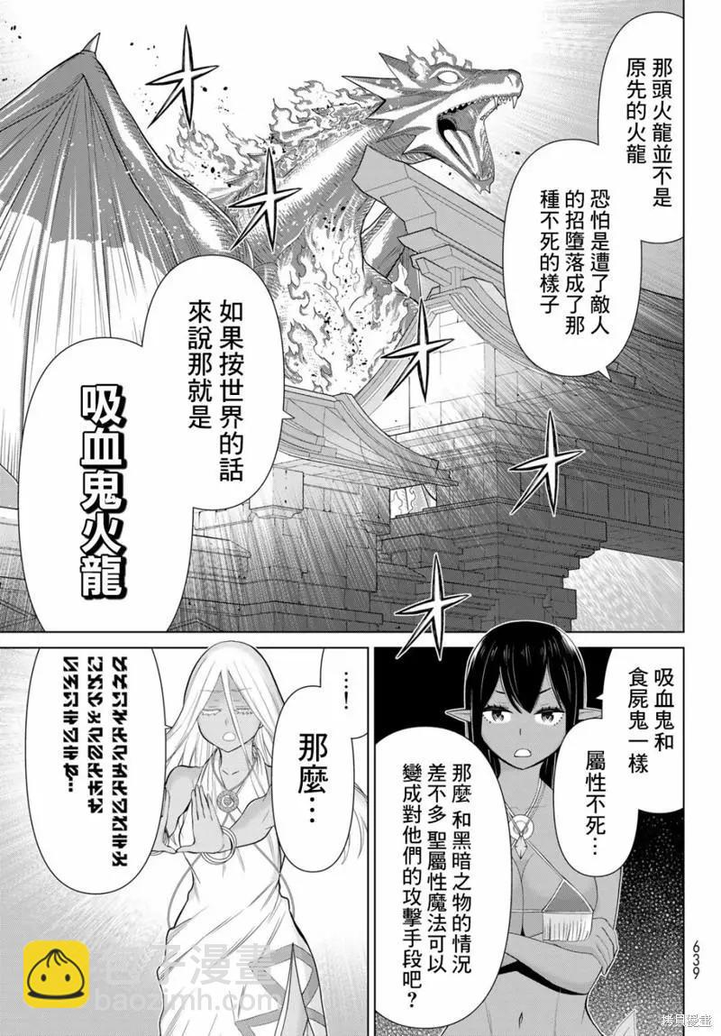 《停止时间的勇者—只能再活三天这种设定对拯救世界来说未免太短了》第33话 第10页