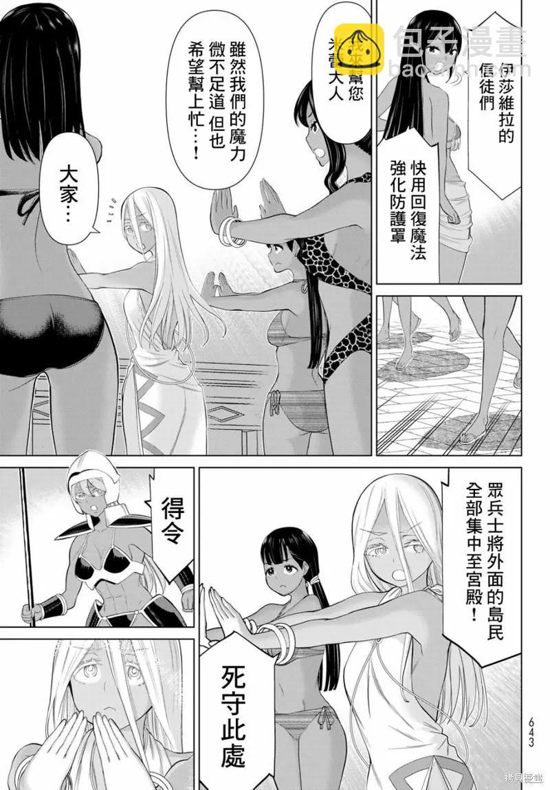 《停止时间的勇者—只能再活三天这种设定对拯救世界来说未免太短了》第33话 第13页