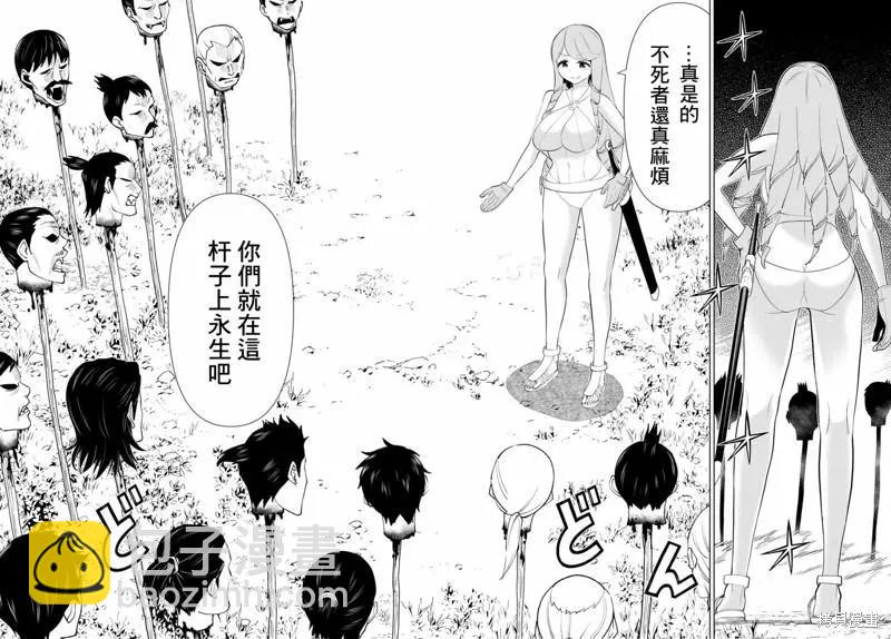 《停止时间的勇者—只能再活三天这种设定对拯救世界来说未免太短了》第33话 第14页