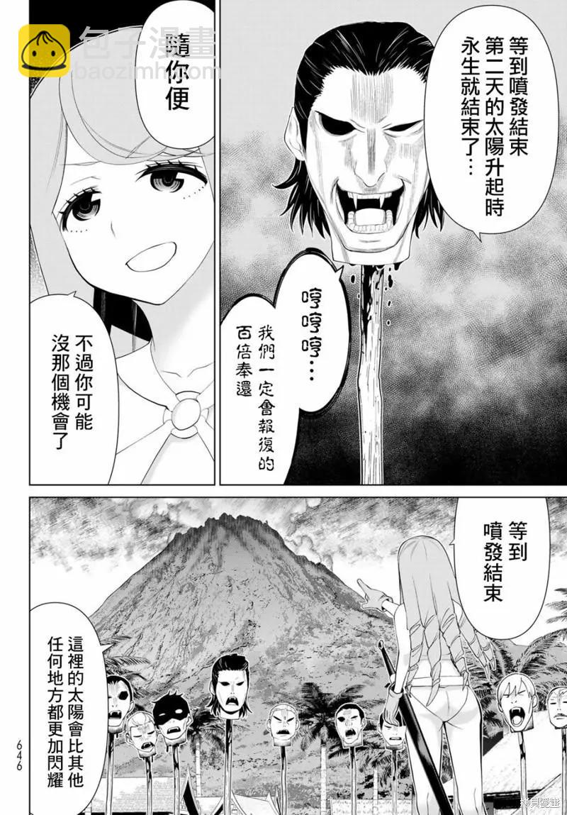 《停止时间的勇者—只能再活三天这种设定对拯救世界来说未免太短了》第33话 第15页