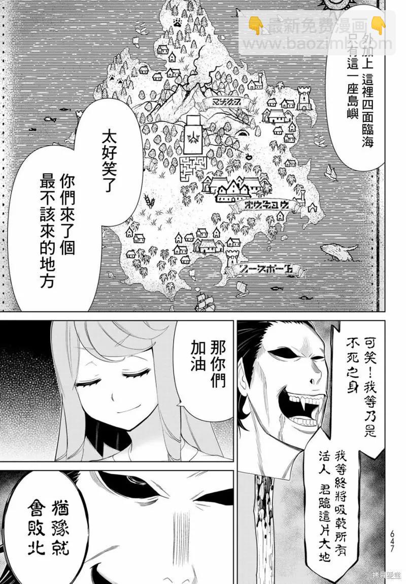 《停止时间的勇者—只能再活三天这种设定对拯救世界来说未免太短了》第33话 第16页