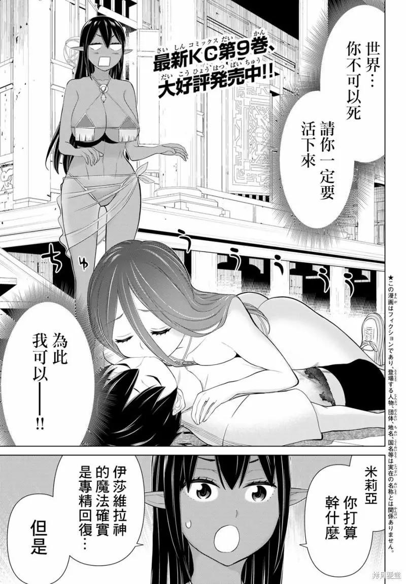 《停止时间的勇者—只能再活三天这种设定对拯救世界来说未免太短了》第33话 第1页