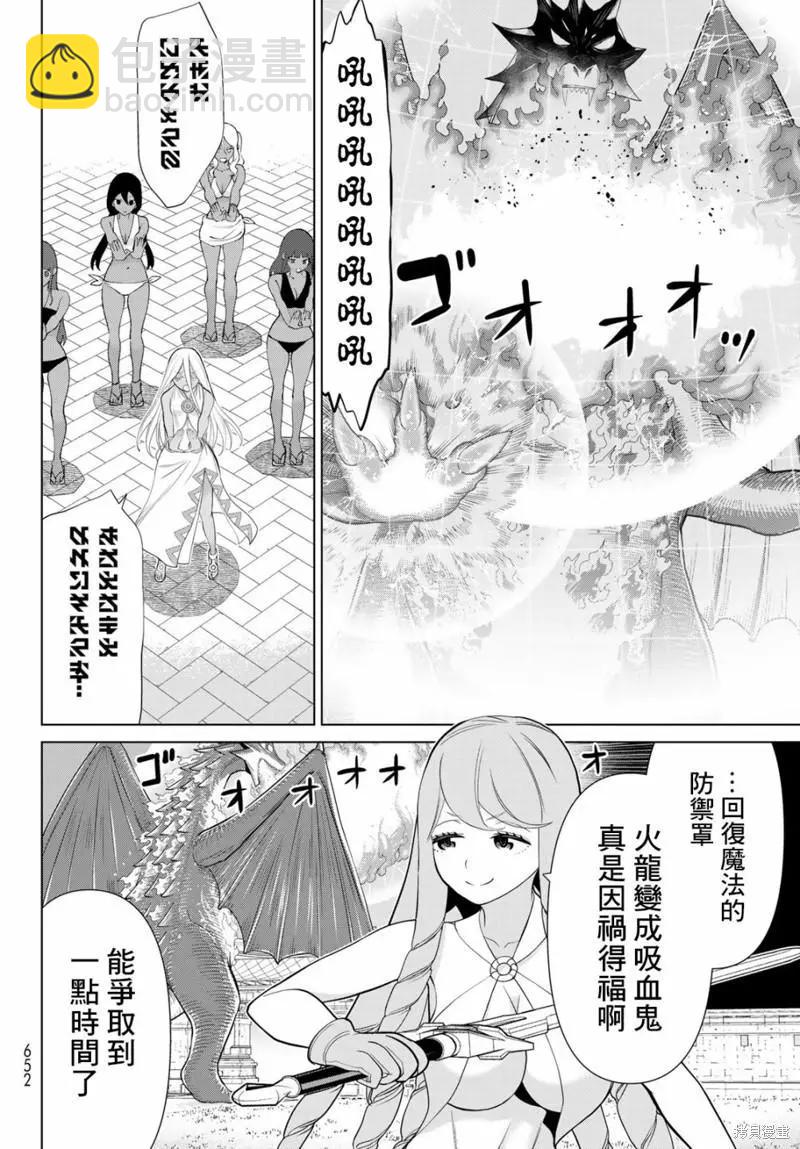 《停止时间的勇者—只能再活三天这种设定对拯救世界来说未免太短了》第33话 第21页