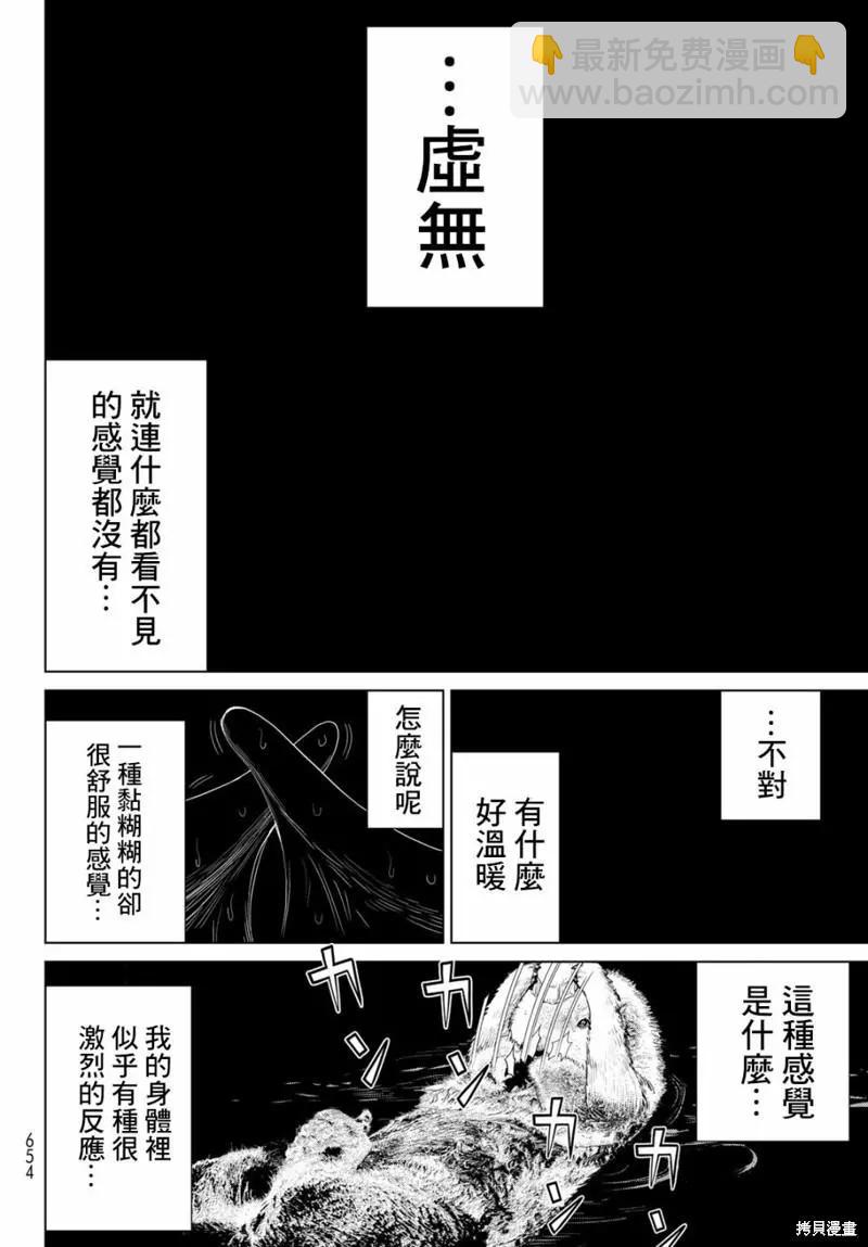 《停止时间的勇者—只能再活三天这种设定对拯救世界来说未免太短了》第33话 第23页