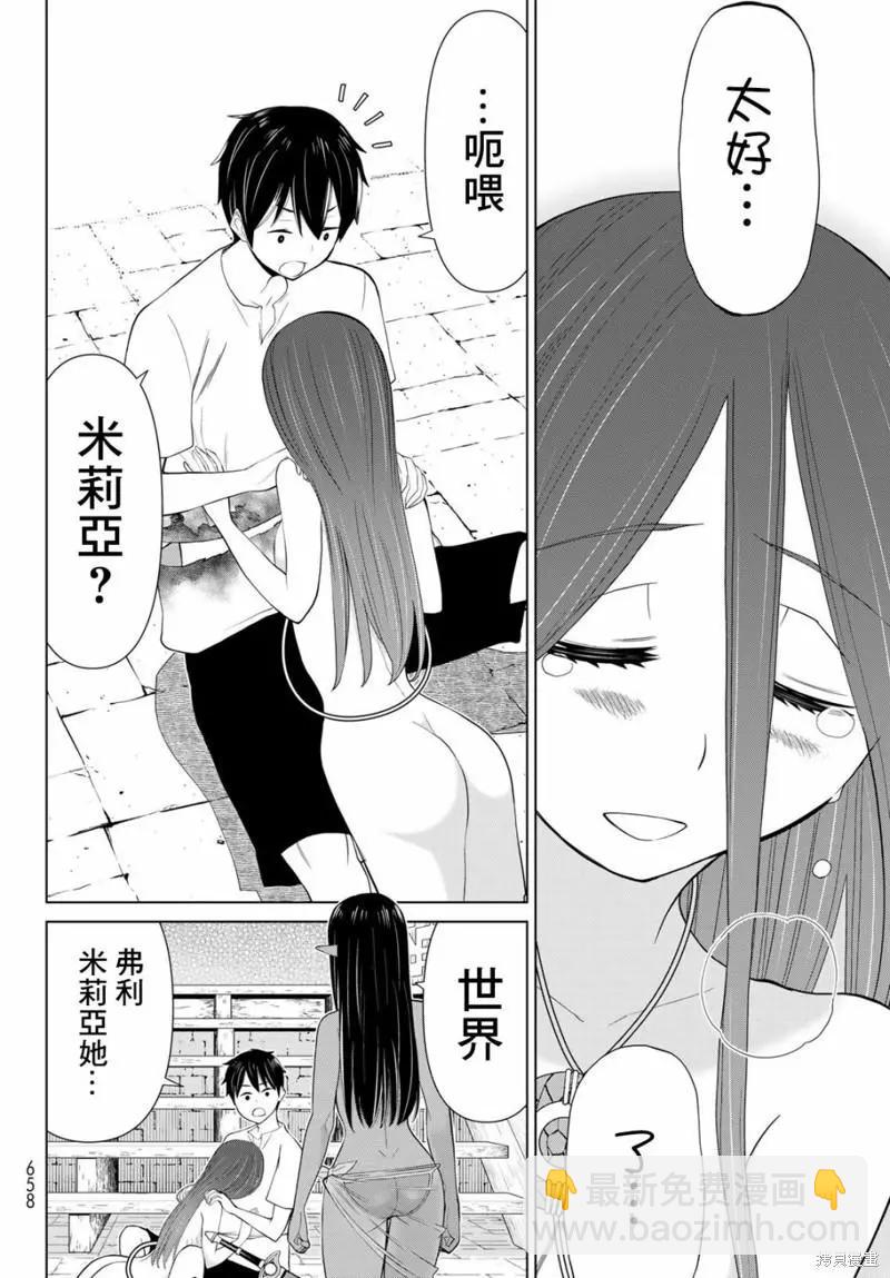 《停止时间的勇者—只能再活三天这种设定对拯救世界来说未免太短了》第33话 第26页