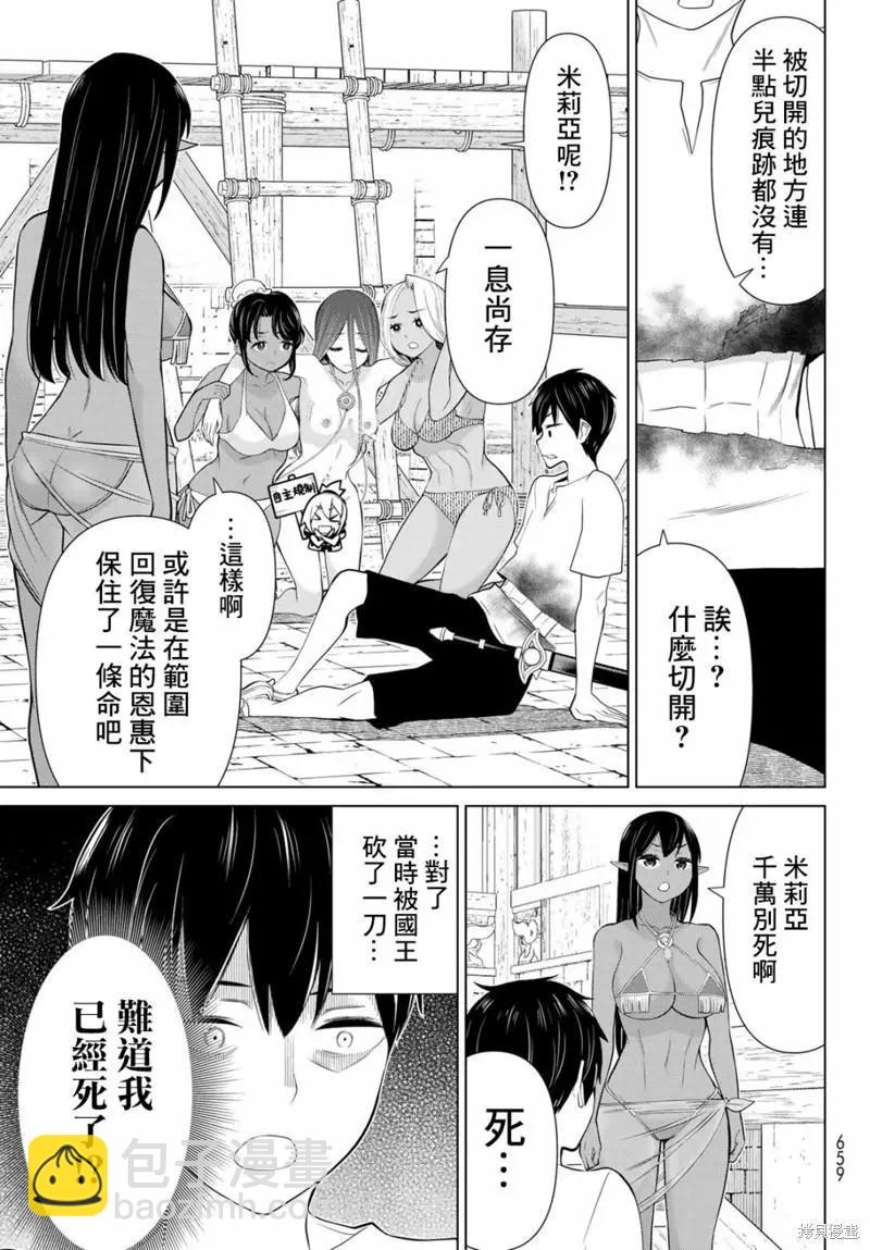 《停止时间的勇者—只能再活三天这种设定对拯救世界来说未免太短了》第33话 第27页