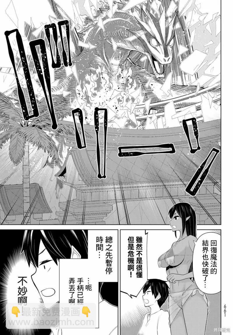 《停止时间的勇者—只能再活三天这种设定对拯救世界来说未免太短了》第33话 第29页