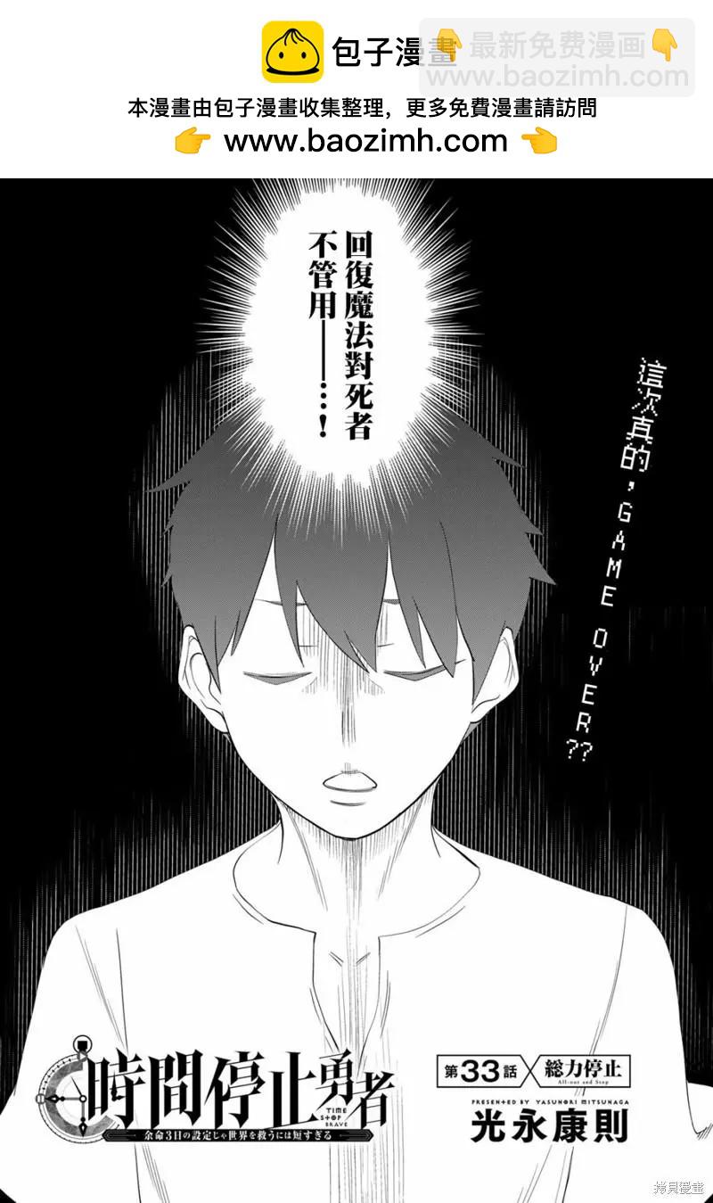 《停止时间的勇者—只能再活三天这种设定对拯救世界来说未免太短了》第33话 第2页