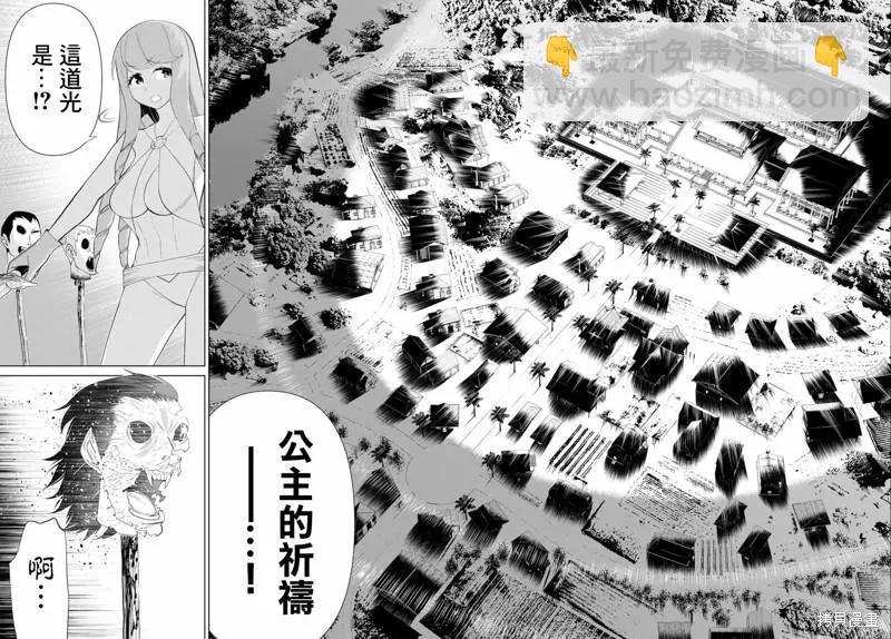 《停止时间的勇者—只能再活三天这种设定对拯救世界来说未免太短了》第33话 第35页