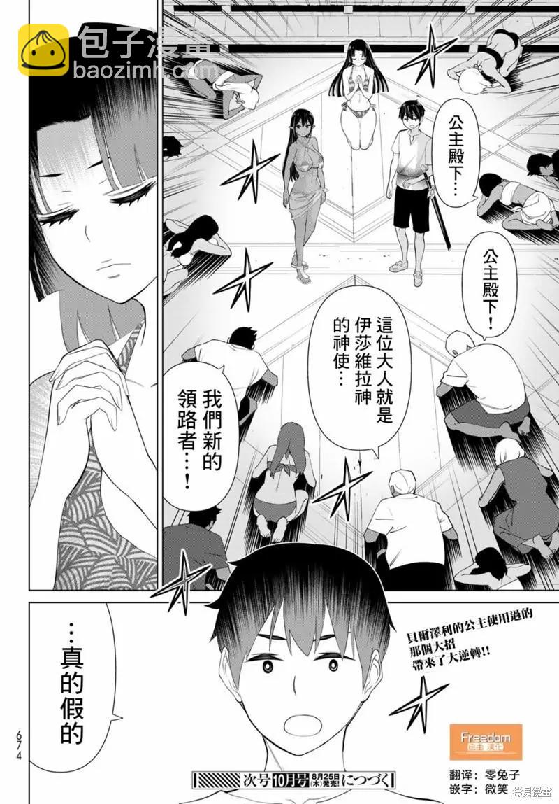 《停止时间的勇者—只能再活三天这种设定对拯救世界来说未免太短了》第33话 第37页