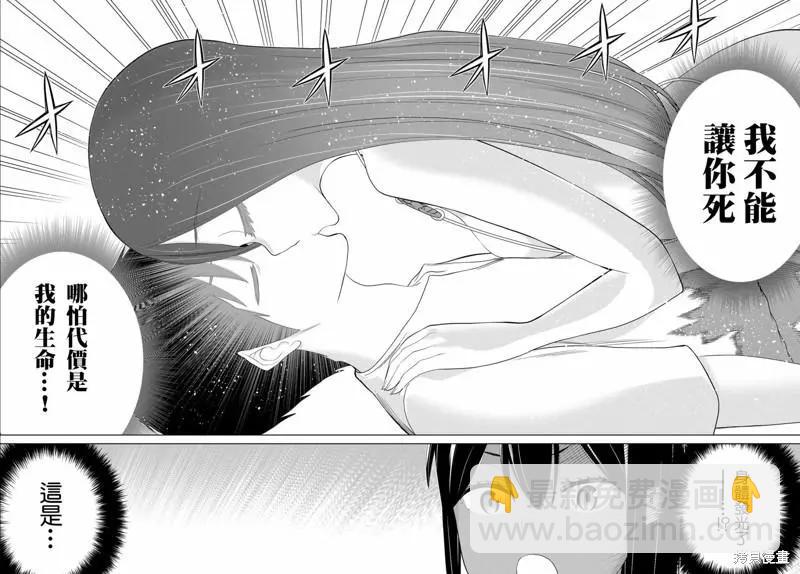 《停止时间的勇者—只能再活三天这种设定对拯救世界来说未免太短了》第33话 第4页