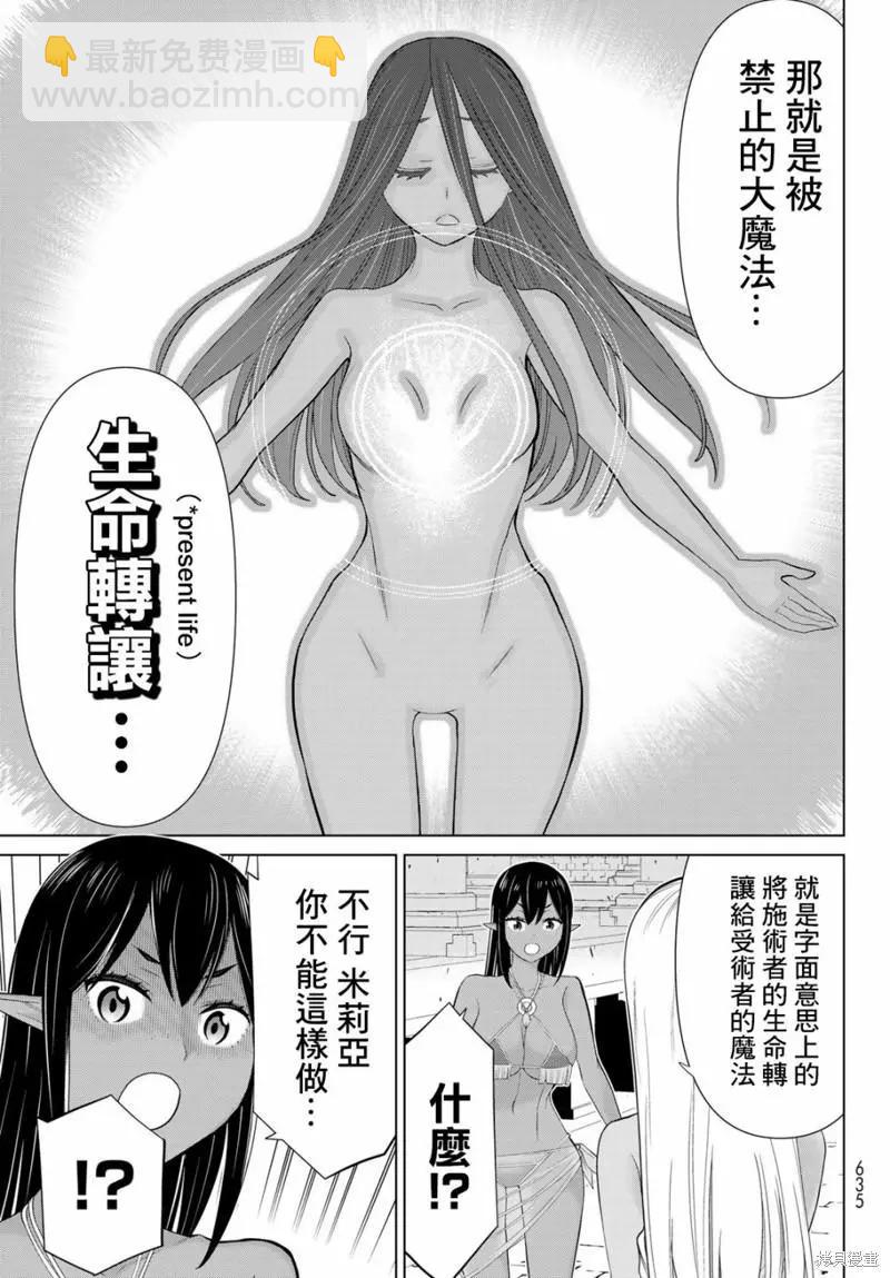 《停止时间的勇者—只能再活三天这种设定对拯救世界来说未免太短了》第33话 第6页