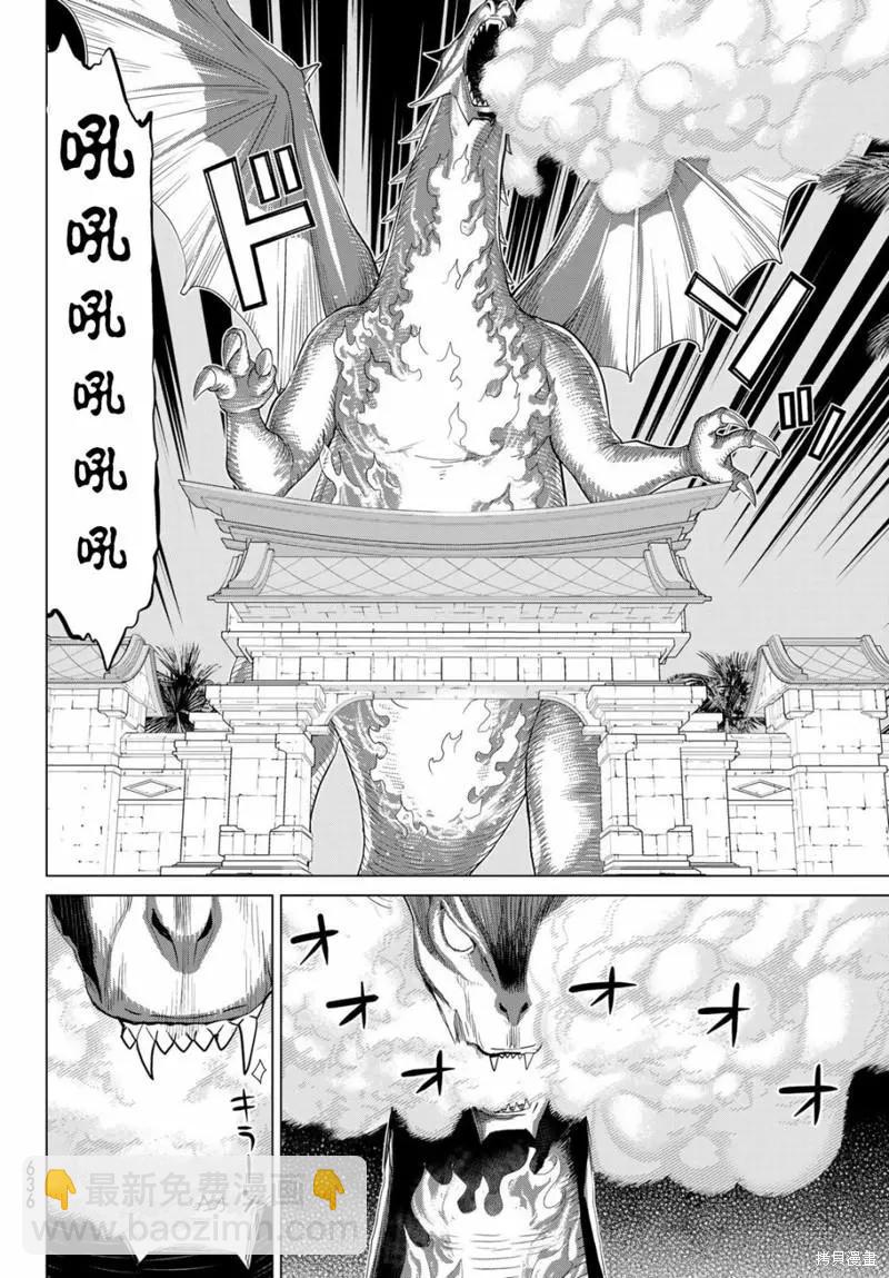 《停止时间的勇者—只能再活三天这种设定对拯救世界来说未免太短了》第33话 第7页