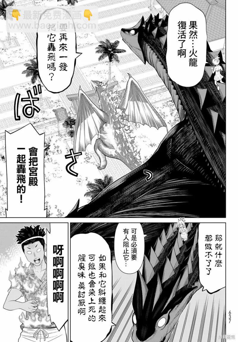 《停止时间的勇者—只能再活三天这种设定对拯救世界来说未免太短了》第33话 第8页