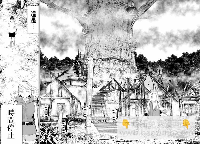 《停止时间的勇者—只能再活三天这种设定对拯救世界来说未免太短了》第35话 第10页