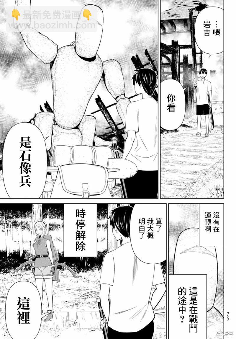 《停止时间的勇者—只能再活三天这种设定对拯救世界来说未免太短了》第35话 第12页