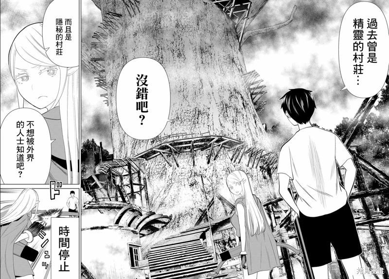 《停止时间的勇者—只能再活三天这种设定对拯救世界来说未免太短了》第35话 第13页