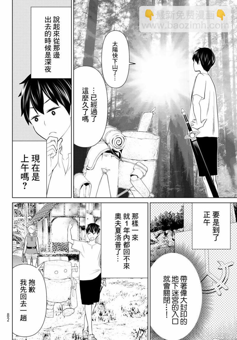 《停止时间的勇者—只能再活三天这种设定对拯救世界来说未免太短了》第35话 第18页