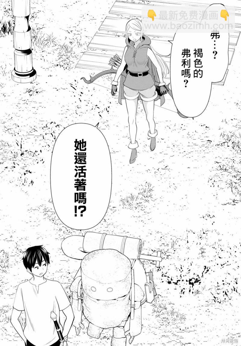 《停止时间的勇者—只能再活三天这种设定对拯救世界来说未免太短了》第35话 第20页