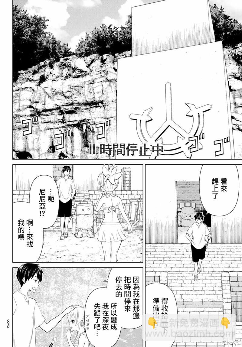 《停止时间的勇者—只能再活三天这种设定对拯救世界来说未免太短了》第35话 第22页