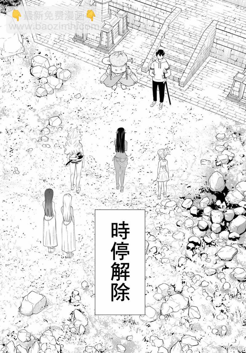 《停止时间的勇者—只能再活三天这种设定对拯救世界来说未免太短了》第35话 第26页