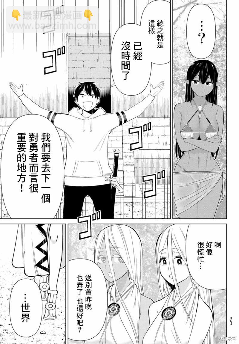 《停止时间的勇者—只能再活三天这种设定对拯救世界来说未免太短了》第35话 第29页